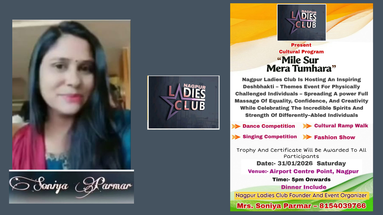 “नागपुर लेडीज़ क्लब का ‘मिले सुर मेरा तुम्हारा’—देशभक्ति पर आधारित विशेष सांस्कृतिक आयोजन”